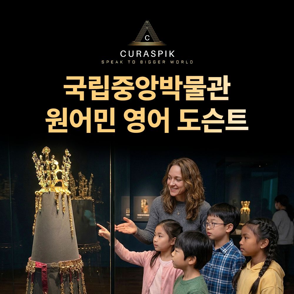 국립중앙박물관 원어민 도슨트