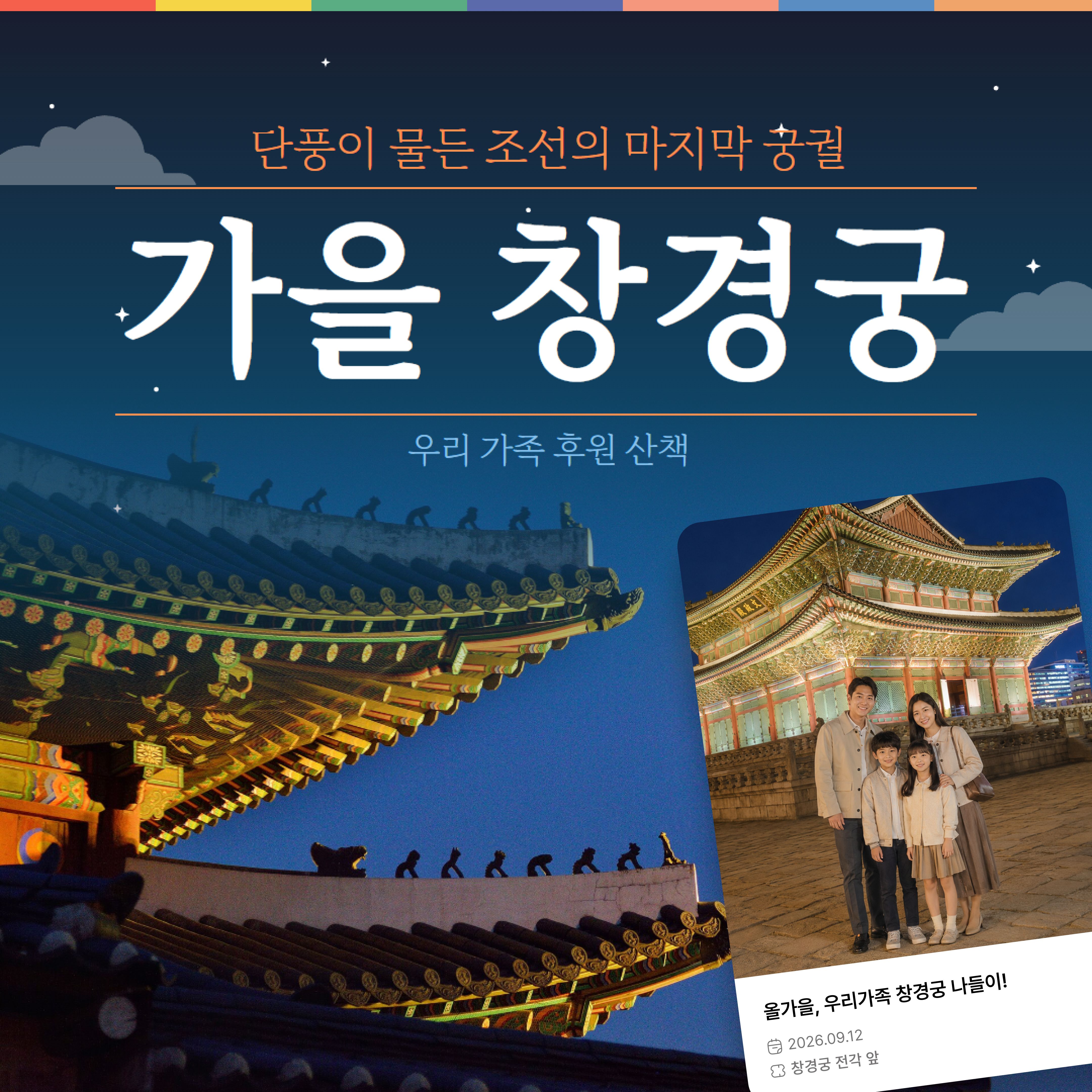 창경궁의 가을을
모두 알려주마!