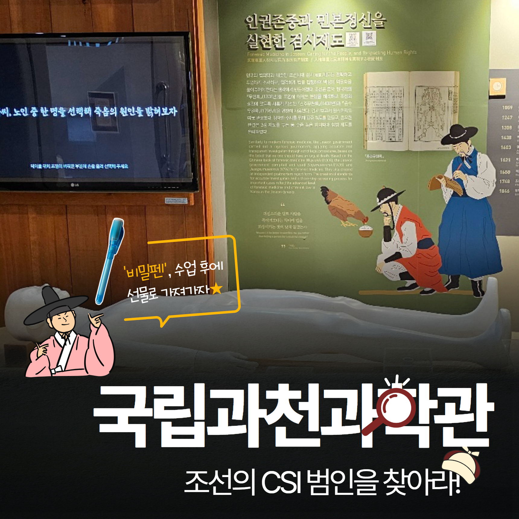 조선의 csi
범인을 찾아라